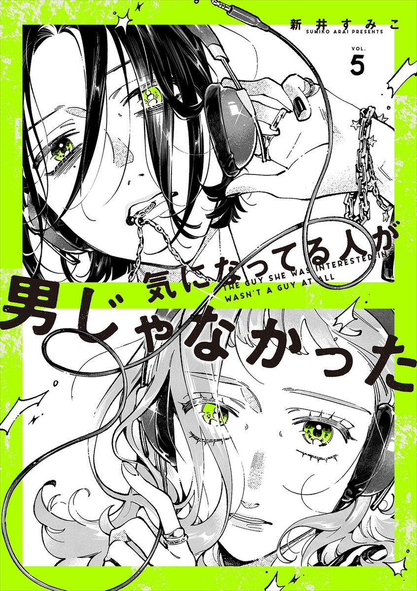 気になってる人が男じゃなかった【公式】 (@kinioto_PR) / X