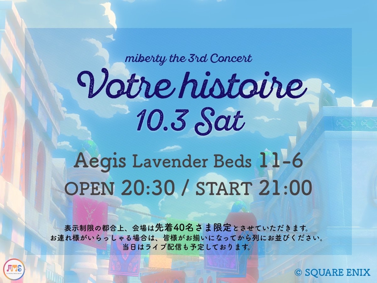 EMSFF14's tweet photo. 【miberty第3回演奏会 - Votre histoire】
miberty単独演奏会、開催決定！
"演奏で人の心を揺り動かせるようなユニット"を目指すmiberty、渾身の演奏をお届けします🎻

10/3(土)開場20:30/開演21:00
エレDC Aegis ラベンダーベッド11-6

先着40名様入場可です🙏
#FF14楽器演奏 #FF14_EMS #ミベルティ https://t.co/hoCwKemVbD