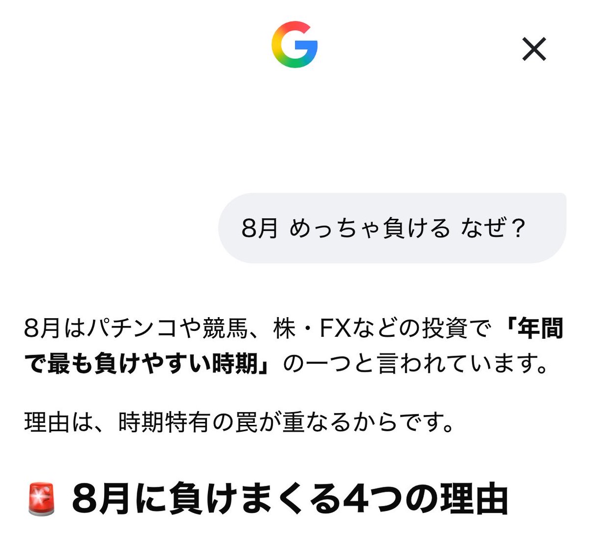 jurison_sps's tweet photo. なるほど、夏のせいか(;.;) https://t.co/tgee0RTAI5