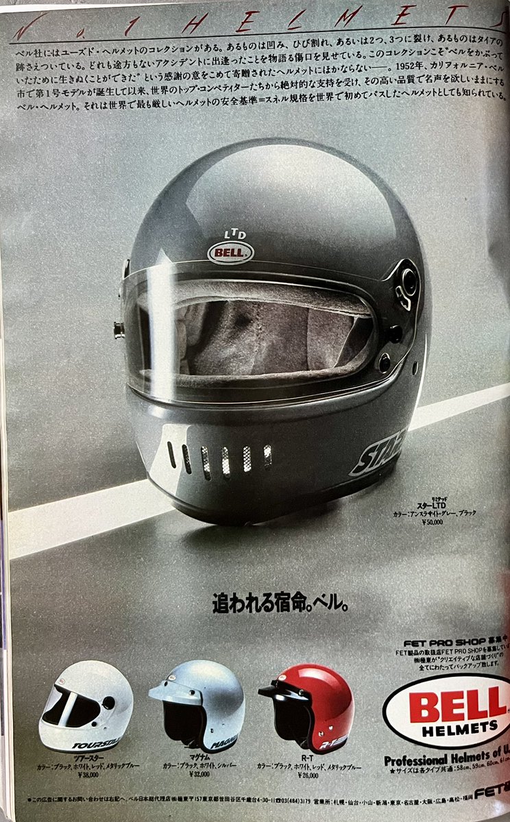 katana_suzi's tweet photo. BELLヘルメットの広告
この頃のBELLは内装がフカフカなのとめちゃくちゃ重かった記憶があります https://t.co/CUJJOMl0ZN