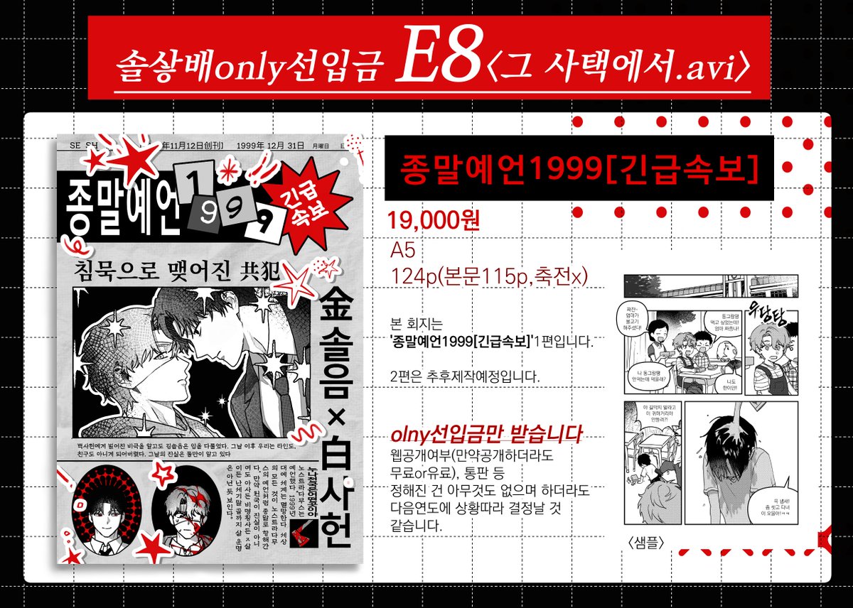 is_pretty7's tweet photo. 🪓솔음사헌 𝐑𝐞𝐝𝐞𝐦𝐩𝐭𝐢𝐨𝐧 배포전 [E8]Only 선입금폼🐈‍⬛

판매기간 : 2026.08.31 22:00 - 2026.09.06 22:00

부스위치 : E8<그 사택에서.avi>

선입금폼 : https://t.co/18xvhmI5gL
샘플 : https://t.co/U9PDEG7sxC

열심히 남은 마감이랑 뒷표지 마감중입니다! https://t.co/HsRd9jPW6d