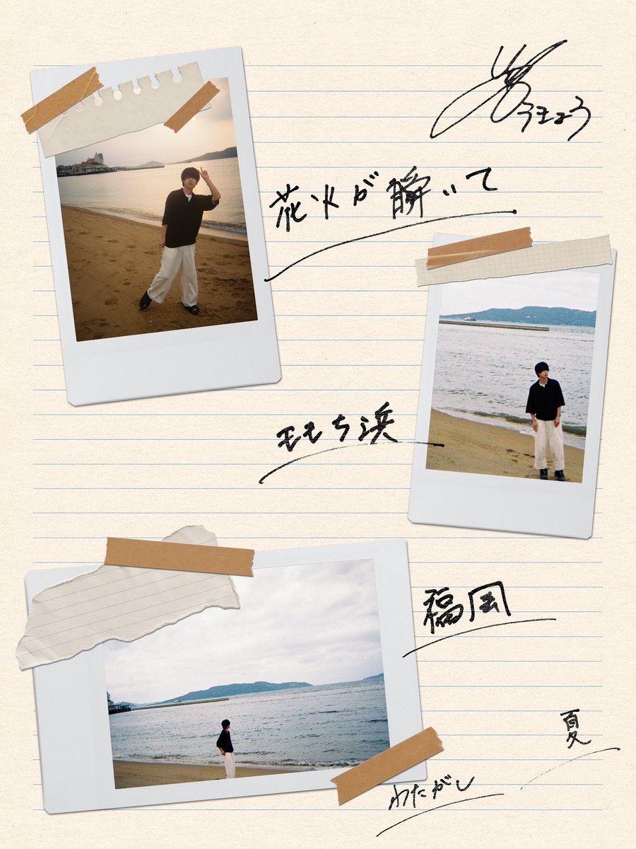 marcy0910's tweet photo. 【Marcy’s Picture Diary 公開📷🌊☀️】

『花火が瞬いて』

マルシィの夏の思い出を公開🗓️

ぜひ、チェックしてください🙌
https://t.co/3p3dn5xOFV https://t.co/6RymrhkbJv