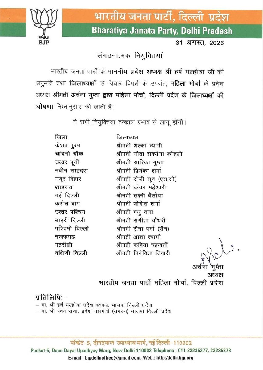 BJP4Delhi's tweet photo. भारतीय जनता पार्टी के माननीय प्रदेश अध्यक्ष श्री @hdmalhotra जी की अनुमति तथा शीर्ष नेतृत्व के विचार-विमर्श के उपरांत, महिला मोर्चा के प्रदेश अध्यक्ष श्रीमती अर्चना गुप्ता द्वारा महिला मोर्चा दिल्ली प्रदेश के प्रदेश पदाधिकारियों एवं जिला अध्यक्षों की घोषणा निम्नानुसार की जाती है।

ये सभी नियुक्तियां तत्काल प्रभाव से लागू होंगी।