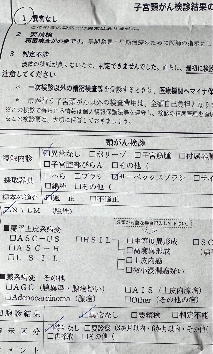 ma8maya0314's tweet photo. 10日前に受けた市の #子宮頚がん と体がん検診の結果はNILM！どちらも陰性㊗️
この市の検診結果でNILMを見たの初めてかも😅 #軽度異形成 だった期間が十数年、そして2025年 #中等度異形成 になって思い切って #TCA療法 を始めて良かった😭軽度異形成、中等度異形成は治ります！ https://t.co/NzUgT7Gq62
