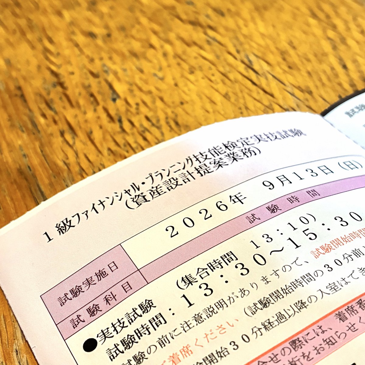 dry_ome's tweet photo. FP1級実技試験の受験票が届きました
ハガキが来ない形式の試験も増えましたが、受験票が郵送で届くと、いよいよ！って気がしてきますよね
この受験票が素晴らしいのは、受検料の領収証を兼ねていること💰こんなに払ってるので一発で仕留めなければ…‼️ https://t.co/9fQFFt9xF9