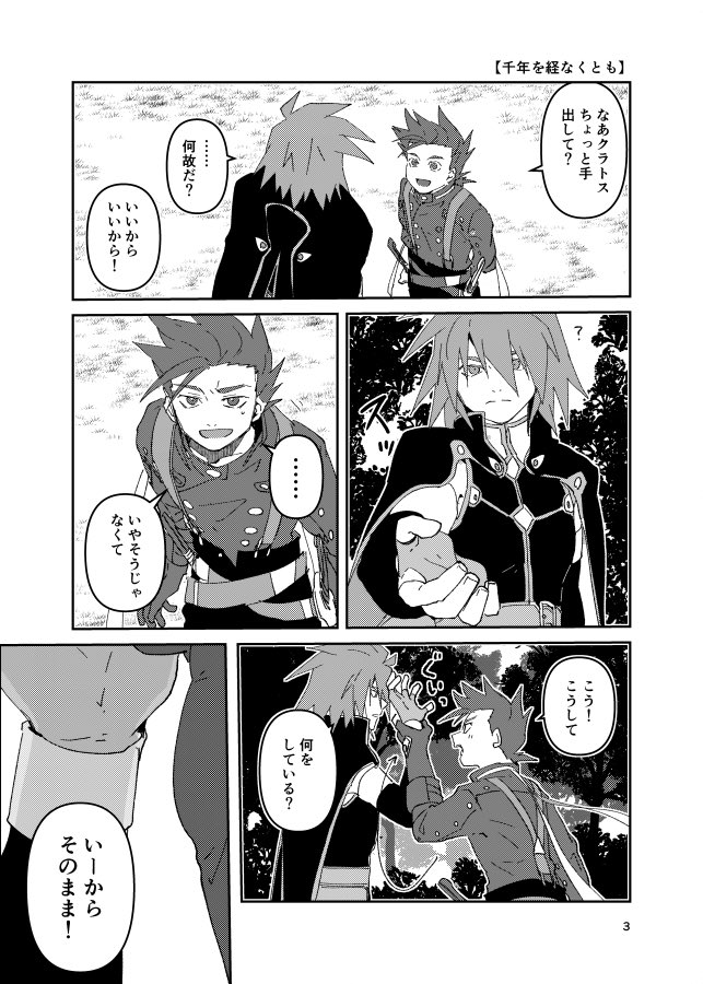 tumire_s's tweet photo. 『千年を経なくとも』
ロイドとクラトスの親子漫画
昨日の webオンリーに展示しておりました。
見てくださった方々ありがとうございました！コメントくださった方もありがとうございました後日お返しさせていただきます。 https://t.co/fq4MvTEaeK