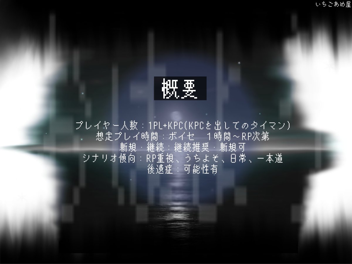 IchigoAmeya1214's tweet photo. - ̗̀📢TRPGシナリオ告知
【CoC6】
『僕と何万回でも恋をする』

𖤐 要素

記憶喪失×うちよそ

※『君に何万回でも恋をする』のKPCとPC逆ver.になります

#CoCシナリオ
#クトゥルフ神話TRPG
#TRPGシナリオ

▶BOOTH
https://t.co/1f5D3AB3il https://t.co/MCoobcIPYZ