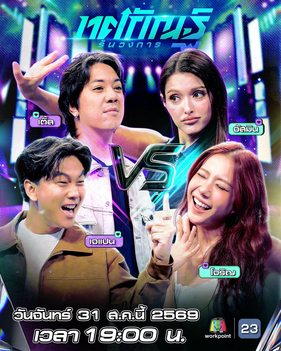 jmnkofficial's tweet photo. [🔴Live] | #ทศกัณฐ์รันวงการ | 31 ส.ค. 69

🔗 https://t.co/3cxINNzovm
📍WorkpointOfficial

#Workpoint #Workpoint23
#JustmineJMNK #JMNK
#Jorin4EVE #4EVE https://t.co/7h6qONlrJf