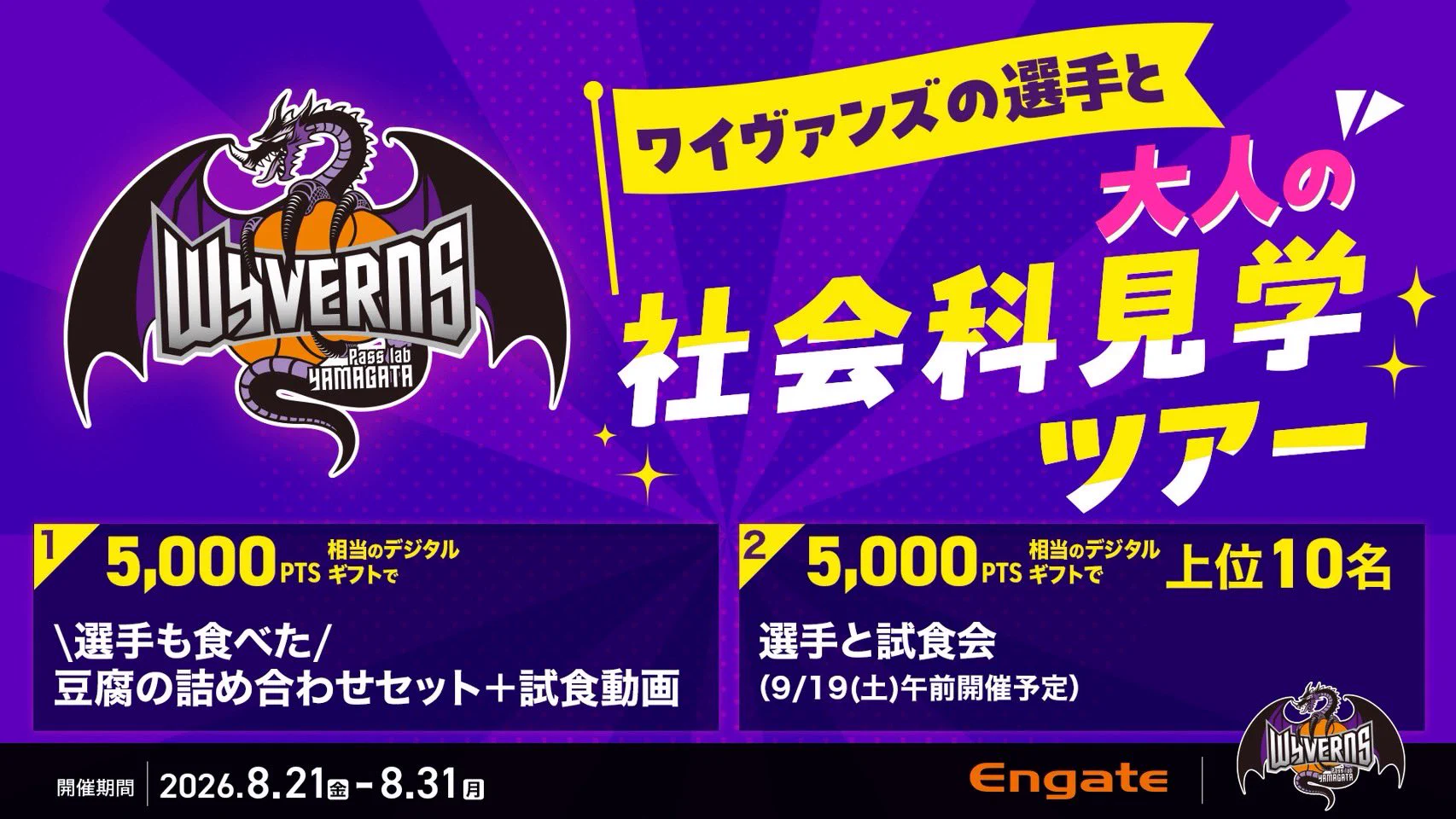 パスラボ山形ワイヴァンズ【公式】 on X: 