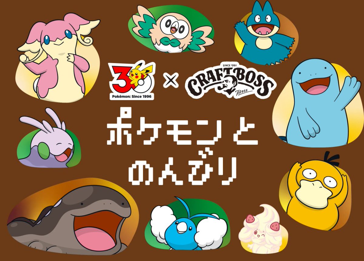 pokecamatomeru's tweet photo. 【ポケモン30周年】
BOSS×ポケモンコラボ

✅クラフトボス ブラック
・コダック
・ゴンベ
・ドオー
✅クラフトボス ラテ
・ヌオー
・タブンネ
・マホイップ
✅クラフトボス 甘くないイタリアーノ
・チルット
・ヌメラ
・モクロー

📅リニューアル
9月1日(火)～

⚠️既に一部店舗で販売されています

✅フォロー＆リポストで「ポケモンのんびりグッズが当たる」キャンペーン開催

📅応募受付期間
〈第1弾〉2026年9月1日(火)9時00分～9月14日(月)23時59分
〈第2弾〉2026年9月18日(金)9時00分～10月1日(木)23時59分

🎁賞品：
〈第1弾〉
お仕事中に嫌なことがあっても、「ポカン」と“ドわすれ”！
コダックの“ドわすれ”枕　5名様
〈第2弾〉
大きなドオーに乗って、自宅でおもいっきりのんびり！
ドオーの“沼る”クッション　5名様

✅詳細
https://t.co/1UsRX2nznN