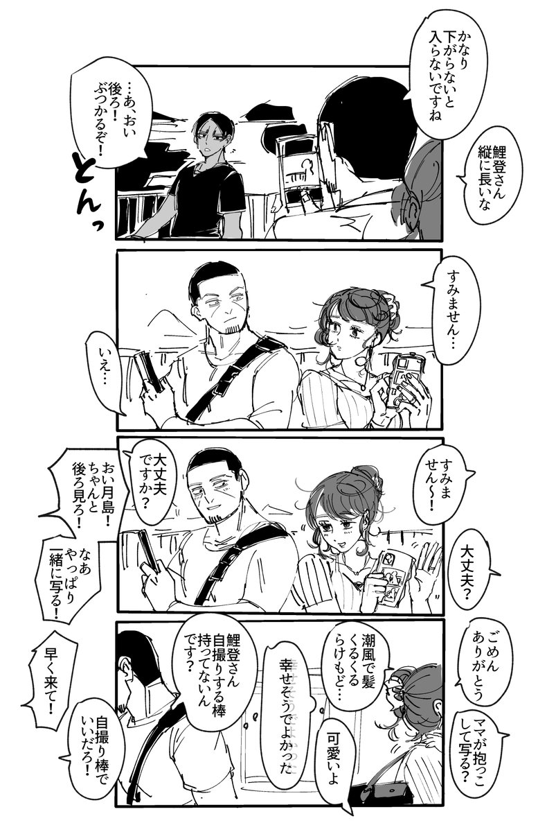 kotenmite8's tweet photo. 現パロ🌙🎏84　引き続き旅行中の🌙🎏
🌙🎏END以外を受け付けられない人間が描いていますが、忌避要素のある方はご一読おねがいします

↓内容のネタバレと注意書き

🚨過去に🌙ぃごがあった描写があります
🚨ぃごちゃんが結婚しててお子さんがいます https://t.co/cqx4MLyrrz