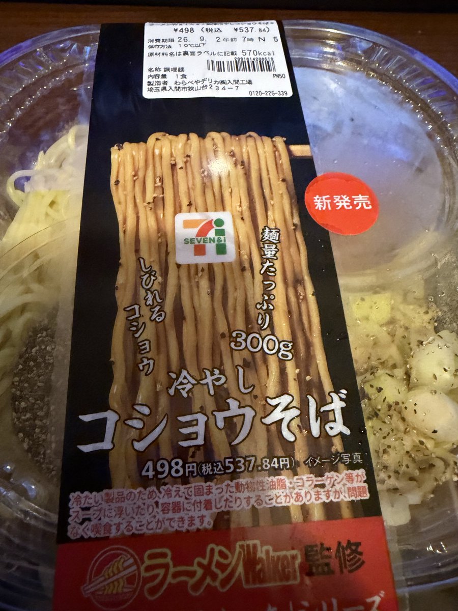 Electron_COM's tweet photo. 巷で噂になってるそばと何も噂になってないラーメン買ってきた https://t.co/ZFVXaDItKA