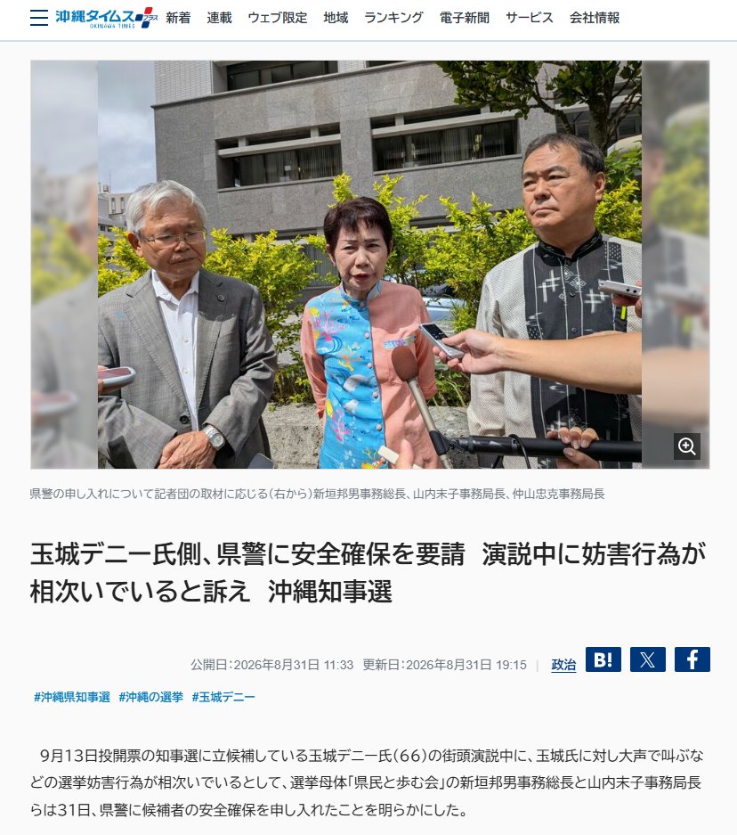 nittaryo's tweet photo. あなた方、安倍氏へのヤジを警察が排除したときは「市民の人権を侵害!」「表現の自由を守れ!」ってメッチャ批判してたじゃないですか。

ところが玉城デニー氏へのヤジは「選挙妨害!」「警察は安全確保しろ!」となるわけですね。相手が変わっただけで、ここまで見事に原則までひっくり返せるものと逆に感心します。

ヤジを問題視するなら「相手が誰であっても、演説そのものを成立させないような妨害はダメ!」と言い切ればいいんですよ。それなら筋が通りますから。

でもあなた方は、過去の自分たちの主張を完全に棚上げして、自分たちがやられたらこんなふうに被害者しぐさをするから厳しく突っ込まれるわけですね。

「表現の自由」を語るなら、せめて相手の名前を見て判定を変えない程度の一貫性くらいは保っとかないと。

あなた方は「表現の自由」を守ってるフリして、結局「自分たち陣営に都合のいい表現を守ってるだけ」だから信用を失い続けてるんですよ。
