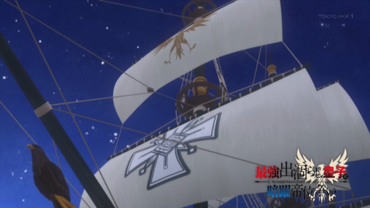 最強出涸らし皇子の暗躍帝位争い 第9話 ツイート画像 1