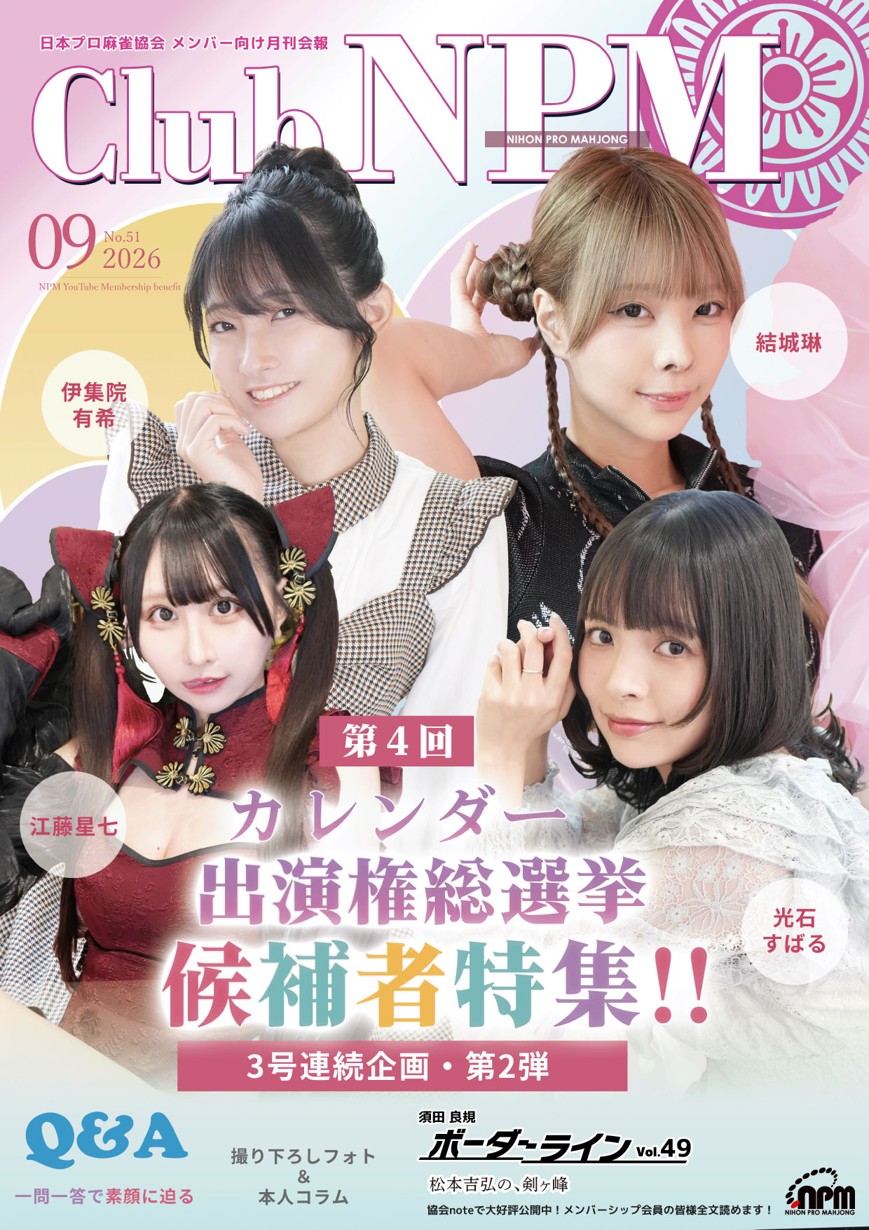 @mプロフ参照★ 日本プロ麻雀協会 على X: 
