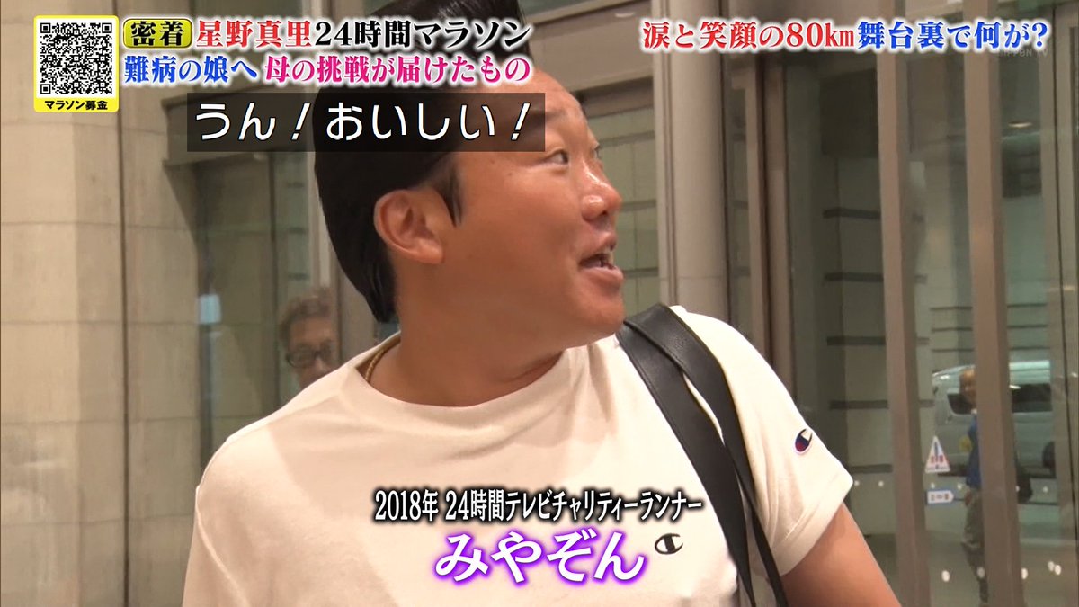 skc87_cteb's tweet photo. 当日冒頭盛り上げたみやぞんは独自の理論でアドバイスを送り
2014年に走ったリーダーは母として親として力強くというコメント #24htv49 https://t.co/J2jownzxsj