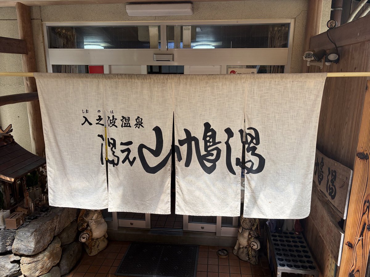 Trail7Utmf's tweet photo. 今日は休み♨️ 夏温泉を楽しみに、久しぶりに入之波温泉へ ゆっくり温泉に浸かって、いいリフレッシュになりました😊

帰ってから
とりあえず室内バイク40分🚴‍♂️ 今日は「40分だけ」 休む日も、少し体を動かす日も
続けていこう https://t.co/Ifun9FUlel