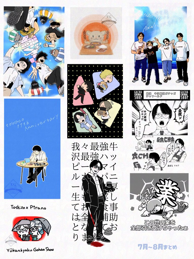 hiroi119636's tweet photo. 2026.07.01〜2026.08.31のまとめ
 https://t.co/lg8suywItT https://t.co/a3E1KaEfPj
