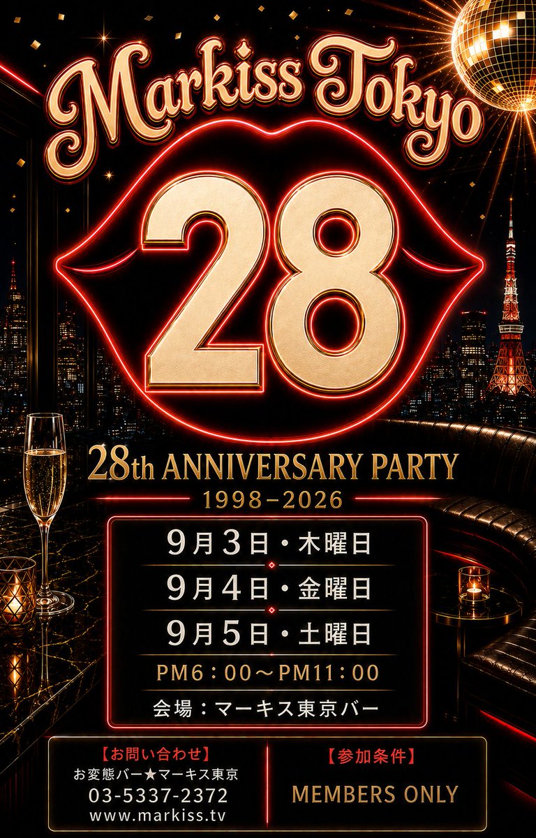 markisstyo's tweet photo. 9/３木/４金/５土【祝!!　マーキス東京★２８周年記念パーティー２０２６】 | ★お変態バー☆マーキス東京　Ｙママ　ブログ★
 https://t.co/69A84liXsD #Amebaブログ #アメブロ 
＃マーキス東京
＃変態バー
＃２８周年記念パーティー https://t.co/sY1S1sokEa