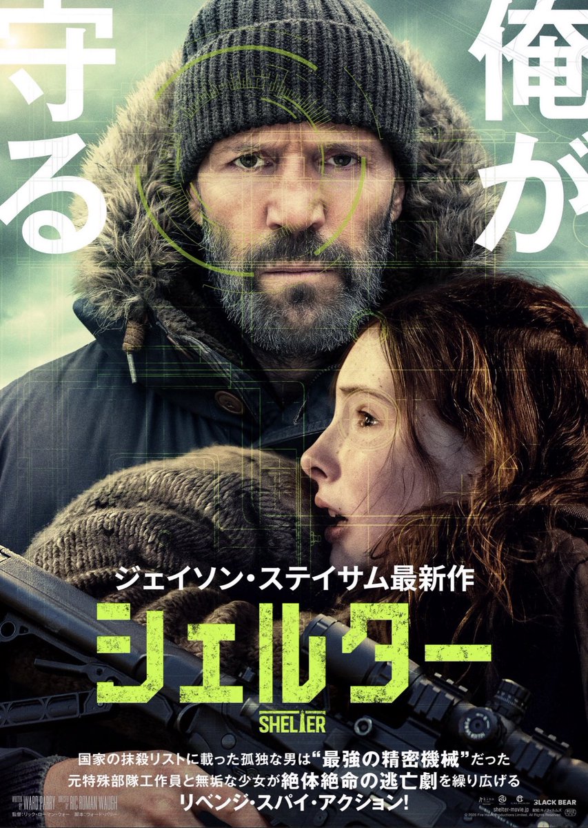 mm92cap's tweet photo. #ステイサムが最強シェルター
プロデュース兼主演で純度100%のステイサムが楽しめるのでご安心ください‼︎冷酷かと思いきや少女と出会い次第に変わっていく主人公が可愛い。対人アクション多めで仕事人っぷりを十分に発揮して闘うのが面白かった。おすすめです。 https://t.co/L3CL5BwiBN