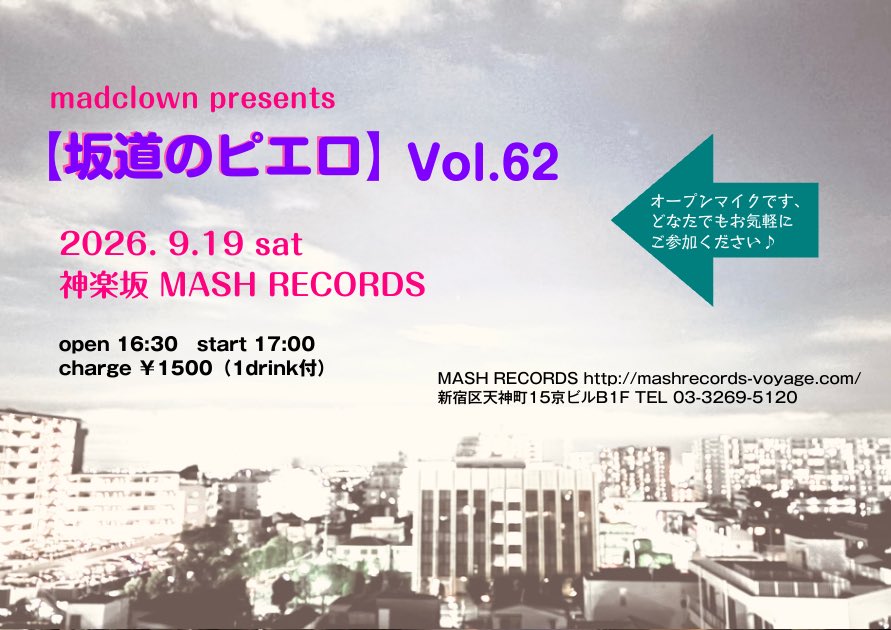 madclown111yd's tweet photo. 残り少なくなった神楽坂での演奏、今回も思う存分楽しみましょう。皆様のお越しを心よりお待ちしておりますm(_ _)m
9月19日(土)#神楽坂
#MASHRECORDS
madclown presents
【#坂道のピエロ】Vol.62 ♬
open 16:30 start 17:00
charge ¥1,500(1ドリンク付)
※フード持ち込み自由
#オープンマイク https://t.co/S266jSYYFn