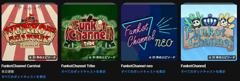FunkotChannel's tweet photo. 【おしらせ】
PodcastでファンコットDJmixをお楽しみいただけます！
YouTube Musicアプリをご利用いただくことで映像の通信をせず音声のみ・バックグラウンド再生でのDJmixをお楽しみいただけます。
スマホから通勤通学や家事、運動のお供にぜひご活用ください！
https://t.co/bjHHp82KWo https://t.co/mBgTnxQYs5