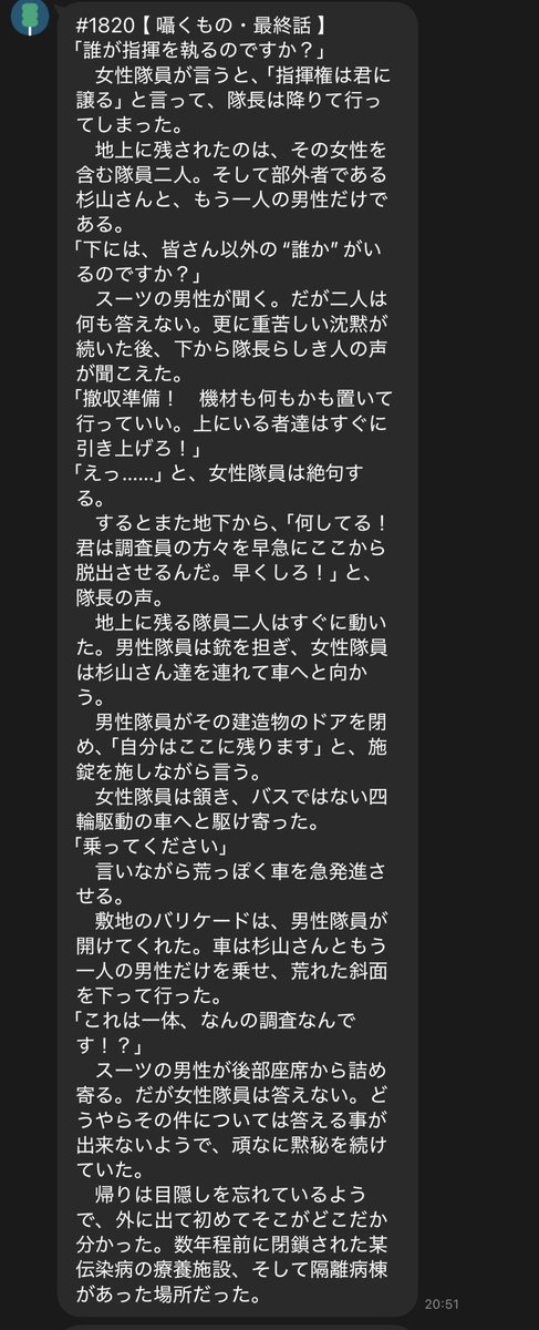 mid_night_daddy's tweet photo. #1820 『囁くもの･最終話』

 #親父怪談  #怖い話  #怪談 https://t.co/JWhiJuAqis