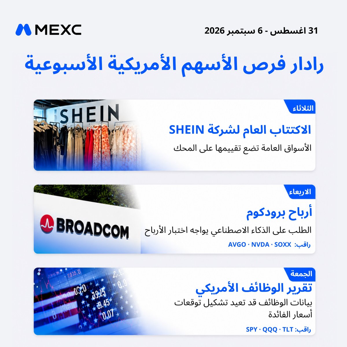 mexc_mena's tweet photo. أسبوع حافل أمام الأسواق 👀

إدراج SHEIN، نتائج Broadcom، وتقرير الوظائف الأميركي… ثلاث محطات قد تحرّك الأسهم وتعيد تشكيل توقعات الفائدة.

أي حدث تتابعون أكثر؟ https://t.co/neG51ejr1l
