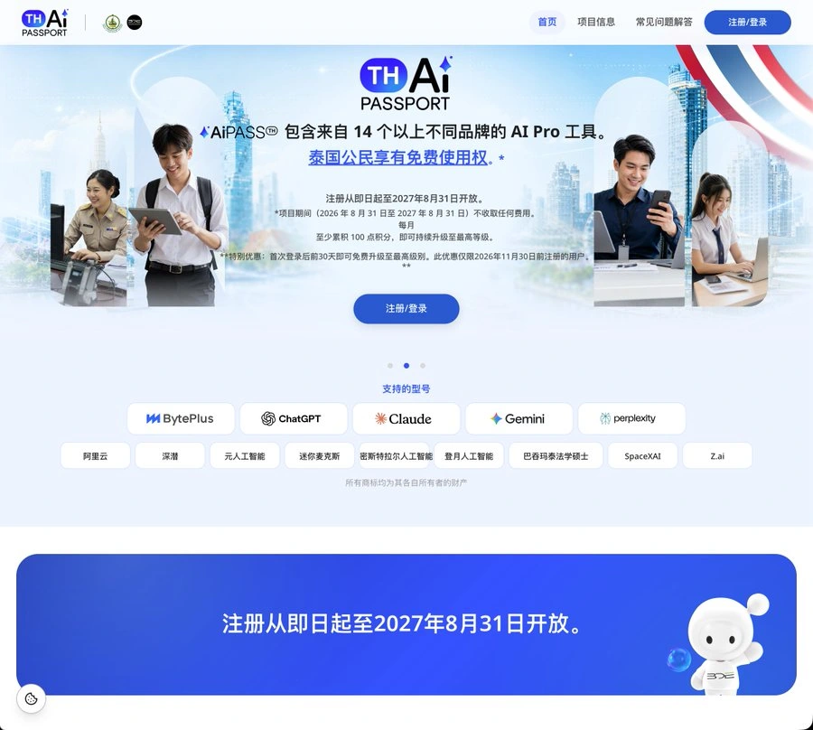 0xQiYan's tweet photo. 泰国公民15 岁以上公民可免费用30 多个顶级 AI 模型

八成再过一段时间你我都是泰国人了

链接在这 https://t.co/h9eGN5L8q4