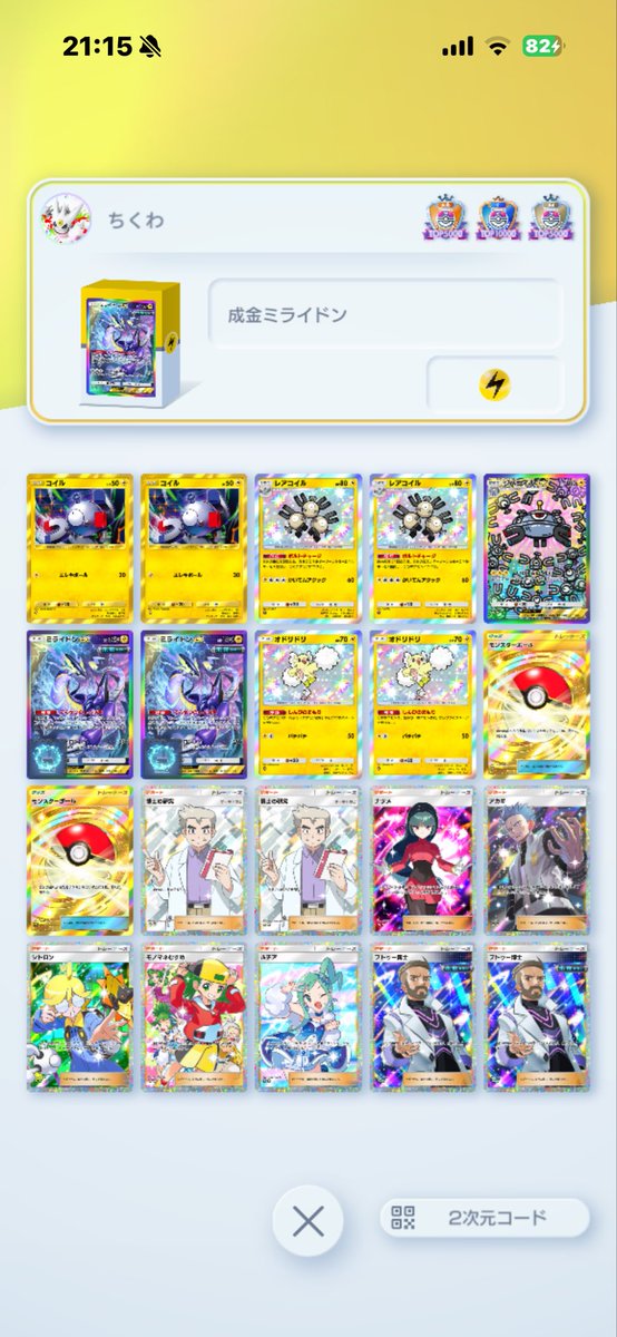 Syu0094's tweet photo. ポケポケを最近やっているのでお気に入りのデッキを載せま〜す。ハイレアデッキのミライドンです！ https://t.co/mdeFXGBIM2