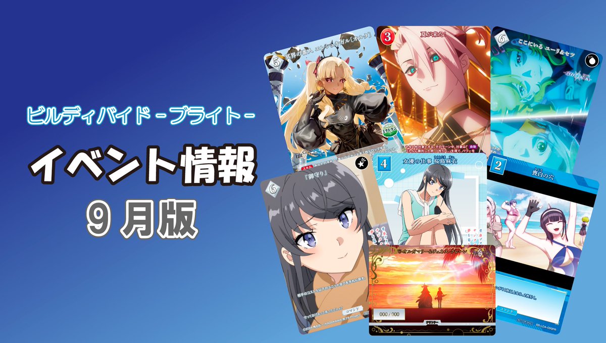 TCG「ビルディバイド」【公式】 on X: 
