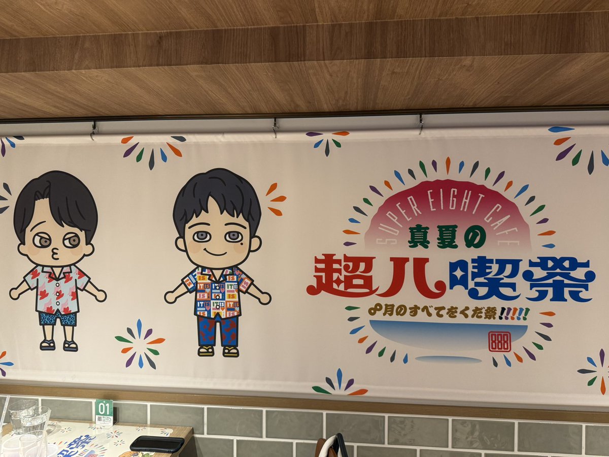 p8_ar191's tweet photo. 真夏の超八喫茶
八月の全てはあげられなかったけどステーションシティ×2、 NU茶屋町×1の計3回行ってきたよ→ https://t.co/1WmPn8VYAN