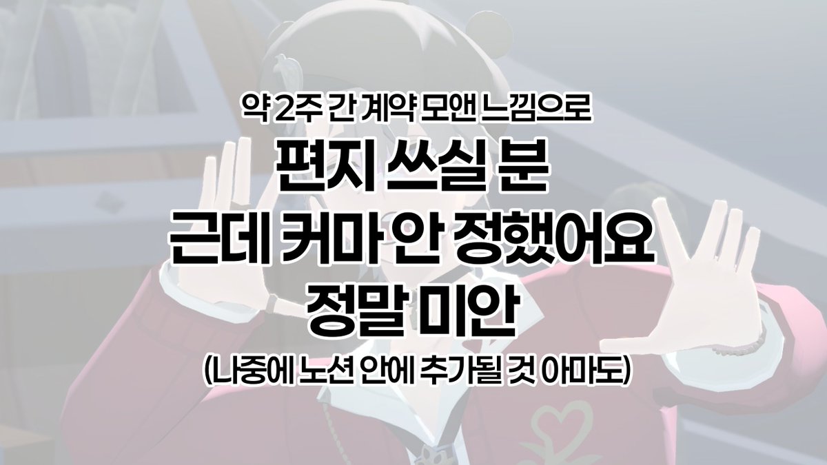 Healsyndrome's tweet photo. 📬 #모비해_듀오 RT 감사합니다!

2주 간 계약 모앤? 펜팔 자관으로 1일 1편지 작성해보실 분을 찾습니다. 체형 무관 남캐 커마의 성인 글러 분을 모셔요!

요약: 자캐 펜팔을 나누며 ♡사이 좋은 글 야차♡

자세한 내용은 링크 참고!
💌 https://t.co/ymkCXkdbF8 https://t.co/p6nvFhZDYm