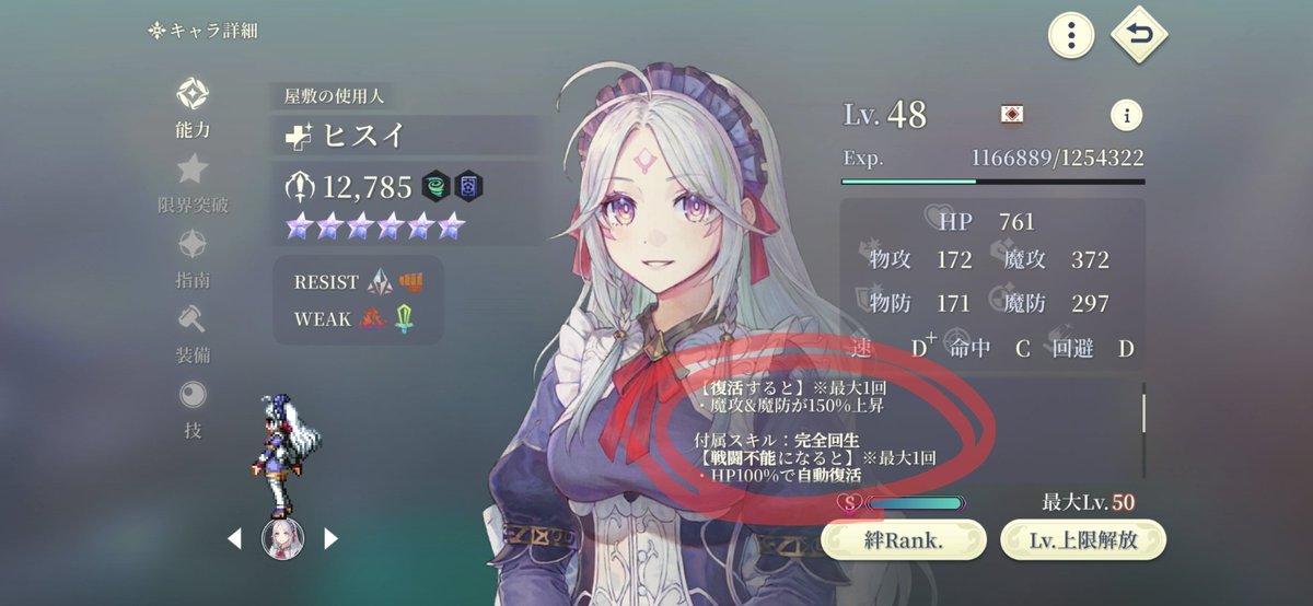 gemu_gemu's tweet photo. SSRより108星の方が強くない？って思って育成。
固有と完凸出来るのが偉過ぎ
#幻水SP #幻想水滸伝 https://t.co/2C3vIcVpoU