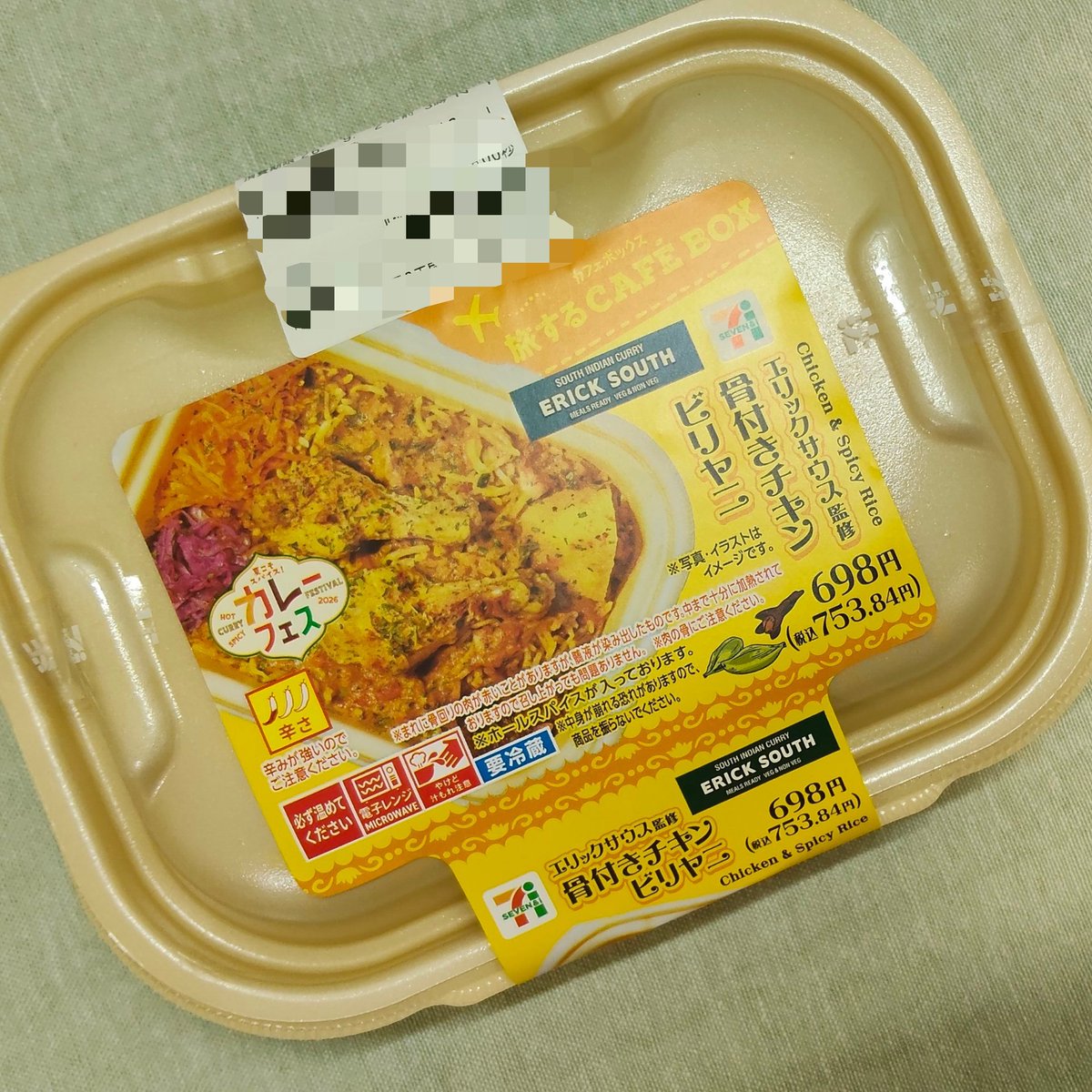 maru_yuu's tweet photo. セブンイレブンのビリヤニ買ったよ😋

お皿にひっくり返して温めてみた。
私には辛かったけど鶏もホロホロでおいしかった😁 https://t.co/dC8aKipe2b
