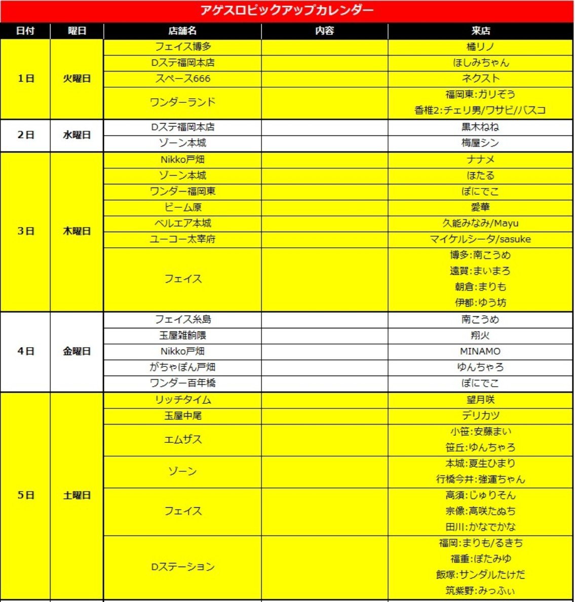 ageage_777's tweet photo. 9/1(火)～9/15(火)
来店/周年を分かる範囲でまとめてます📋️

DM解放してるので、情報提供も是非よろしくお願いします❕

❾月の周年・創業日の店舗
7(月)、プラザ
18(金)、玉屋大橋
21(月)、ワンダー百年橋
28(月)、がちゃぽん
30(水)、ゾーン本城

7(月)～新台入替の週 https://t.co/lTX2SzwG8c