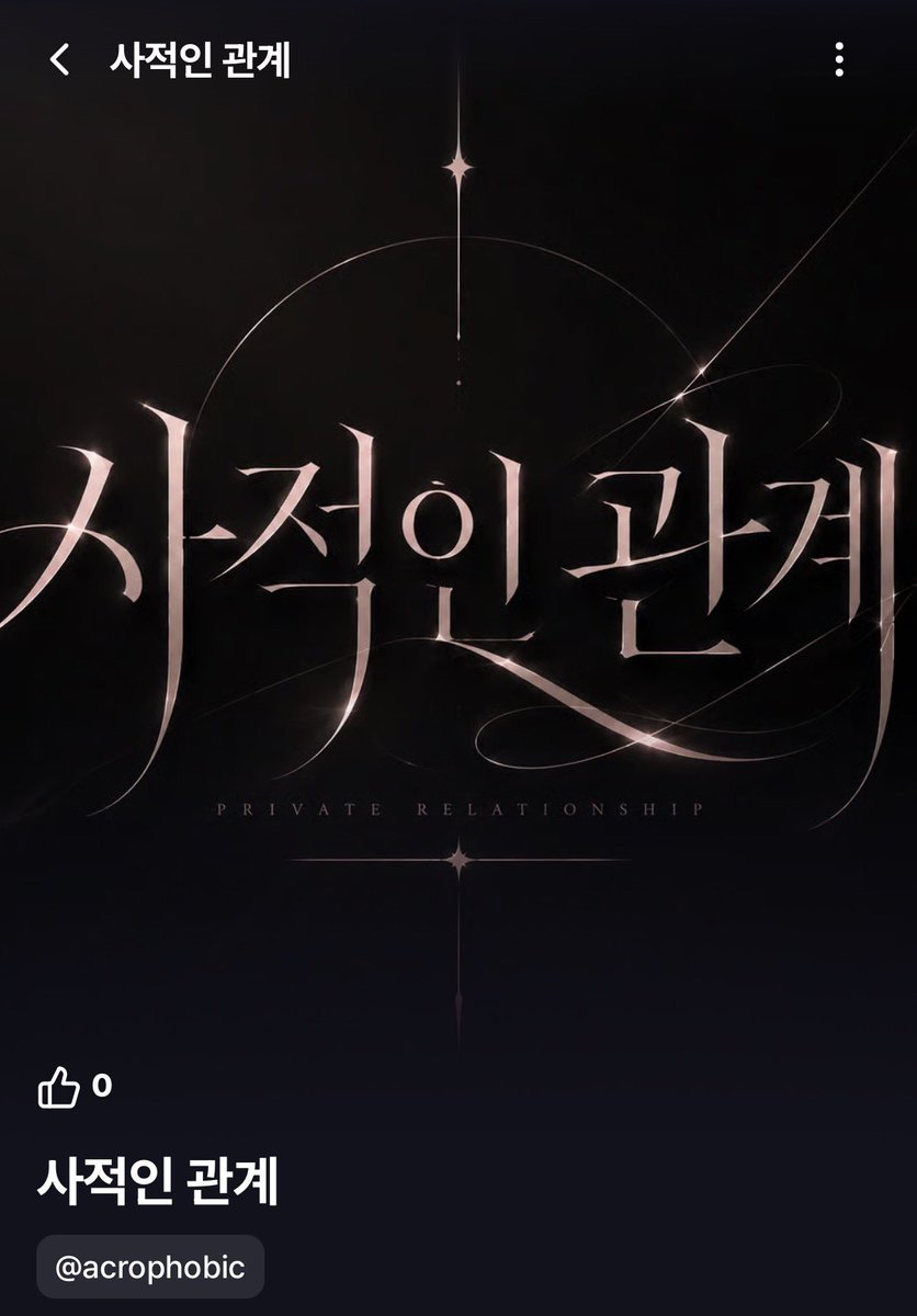 RyoGphy's tweet photo. 의사, 변호사, 검사, 회계사, 변리사……
이름 뒤에 번듯한 ‘사(士)’를 달고 사는 사람들.

완벽한 명�� 뒤에 숨겨진 성격과 취향, 결핍과 비밀.

공적인 일은 여기까지.
지금부터는, 우리 사적인 관계니까.

https://t.co/QELXRRrCqM https://t.co/LLw6PSUkG2
