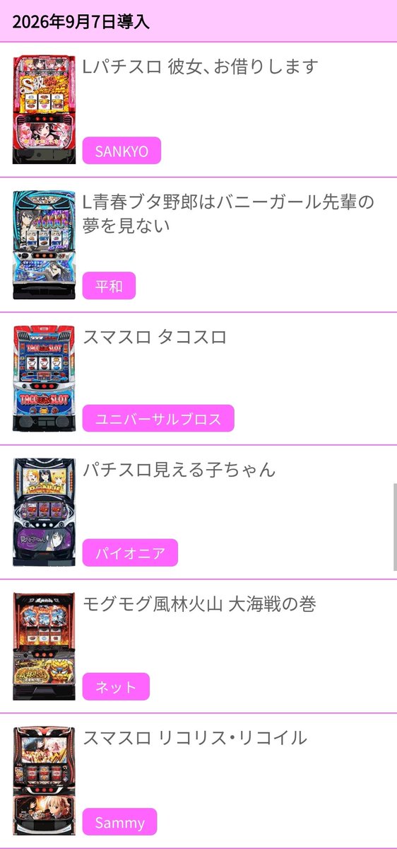 ageage_777's tweet photo. 9/1(火)～9/15(火)
来店/周年を分かる範囲でまとめてます📋️

DM解放してるので、情報提供も是非よろしくお願いします❕

❾月の周年・創業日の店舗
7(月)、プラザ
18(金)、玉屋大橋
21(月)、ワンダー百年橋
28(月)、がちゃぽん
30(水)、ゾーン本城

7(月)～新台入替の週 https://t.co/lTX2SzwG8c