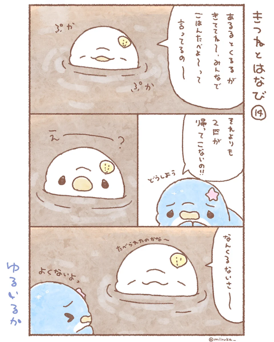 ゆるいるか on X: 