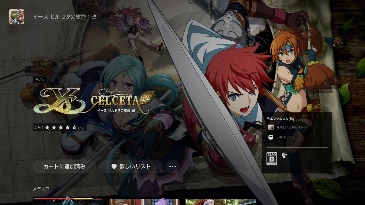 omc0119's tweet photo. #ゲーム

イース10クリア…(トロコンはできてないw)
さて…この勢いでセルセタ＆フェルガナもプレイしてみよぉーかしら…

『イースX -NORDICS-』（17歳・直後）
『イースIV（セルセタの樹海）』（18歳）
『イースIII（フェルガナの誓い）』（19歳） https://t.co/51QekIqvEe
