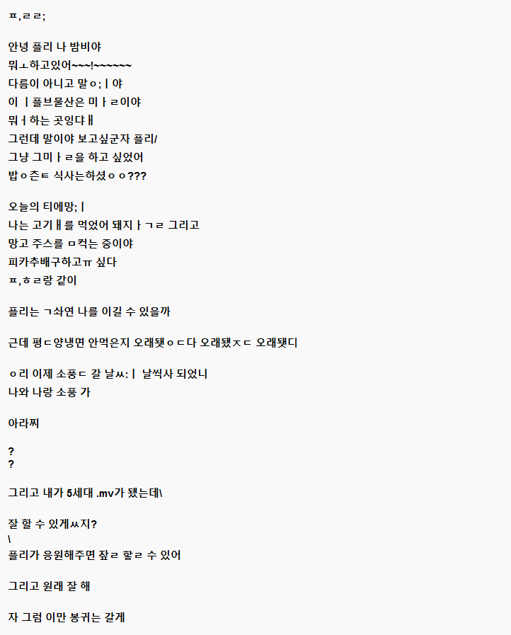 ottery_'s tweet photo. 채뱜구 오타 수정안한 버젼
걍 진짜 애햄이가 어쩌다 한글배워서 토독토독 쓴편지같음 졸라귀여움 시발 ㅠ https://t.co/XNPe2TiWjs