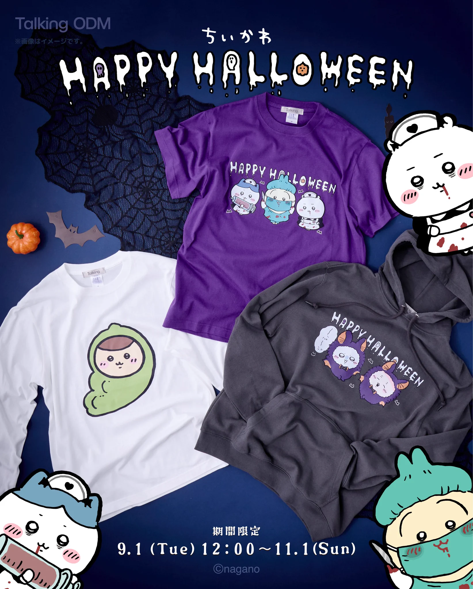 トーキング公式 na platformě X: „🦇🎃予告🎃🦇 #ちいかわ から