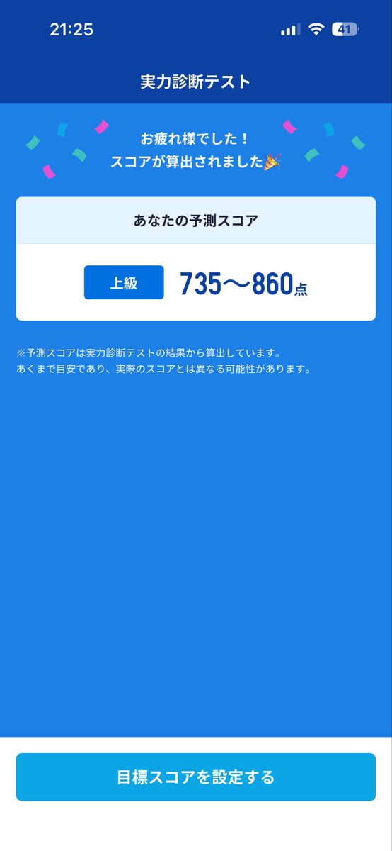 maaaa__64's tweet photo. 久しぶりにTOEICのアプリ開いたらこれだからもう勉強しなくていいか https://t.co/ZNRCfl83gi