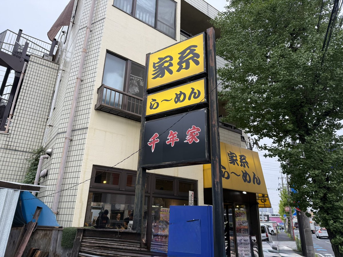 imachiyo's tweet photo. 2026 8/29
千歳家
oさんから本日オープンで味玉サービスのラーメン屋が有るとお誘いがあったので早速行ってみました

初来店なので麺硬の後は普通でオーダー
かなり塩っぱめ味濃いめにしなくて良かったかも😅
美味しい家系ラーメンでした🍜 https://t.co/PJs4Plt3it