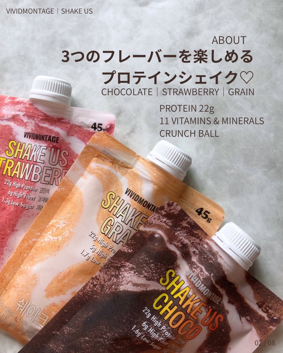 a_ki05's tweet photo. 韓国発のライフスタイルブランド
【VIVIDMONTAGE】のSHAKE USを飲み比べてみた♡🥛

チョコ・ストロベリー・グレインの3フレーバーがあって、
それぞれ違った味わいを楽しめるプロテインシェイク。
1パックあたりたんぱく質22g、
11種類のビタミン＆ミネラルを配合。
#PR #VIVIDMONTAGE #シェイクアス https://t.co/goD4H40z5o