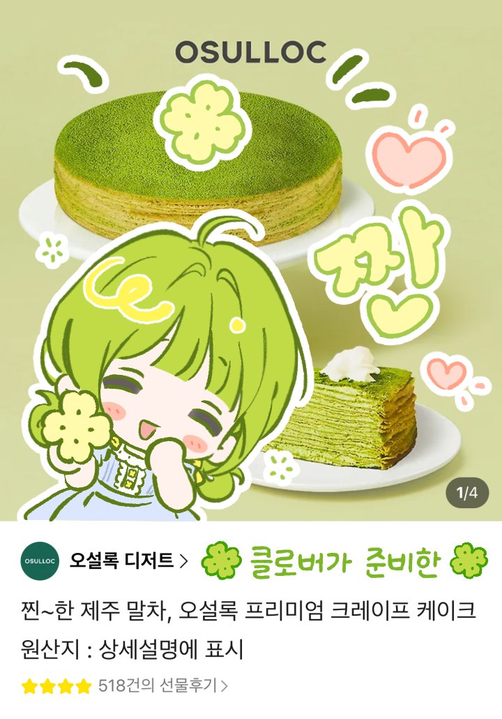 j846472's tweet photo. 🍀RT🍀
#카카오페이지 #악당공작가에피어난새싹아기님
제 소중한 단짝 땃햄 작가님의 런칭을 진심으로 축하드리며, 해당 트윗을 리트윗해 주시는 분 중 한 분께 아래 선물을 보내드립니다.
작가님께서 정말 열심히 준비하셨으니, 많은 사랑과 따뜻한 응원 부탁드립니다💚클로버💚가 너무 귀여워요😚🎉 https://t.co/HhYRU7Upum