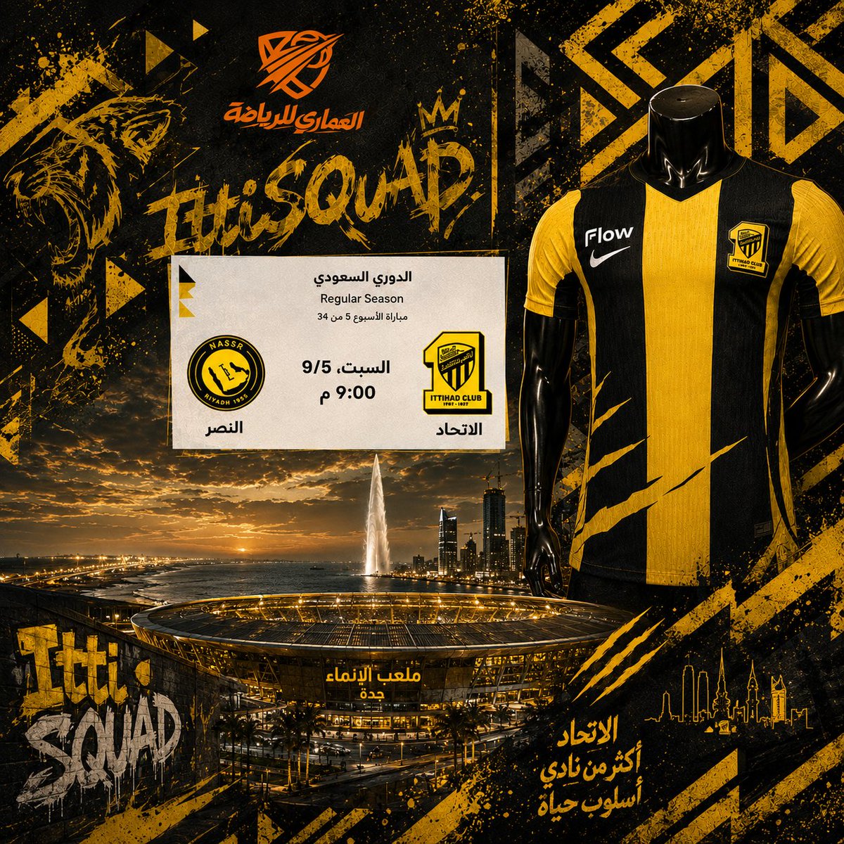 IttiSQuad_1927's tweet photo. 🚨مسابقة قمة السبت بين #الاتحاد_النصر

🎯 توقع نتيجة المباراة وادخل السحب للفوز بتيشرت فريقك المفضل! 👕

💛🖤 #الاتحاد 
💛💙 #النصر
الفرصة للجميع

شروط المشاركة:
1️⃣ متابعة حساب @IttiSQuad_1927 وحساب @alamarisport100 

2️⃣ كتابة توقعك للنتيجة في الردود

🎁 الجائزة برعاية:
@alamarisport100
من بيصيب التوقع؟ 👀🔥

𓆩━━━💛🖤━━━𓆪
#إتي_سكواد | منصة كل اتحادي
𓆩━━━🖤💛━━━𓆪