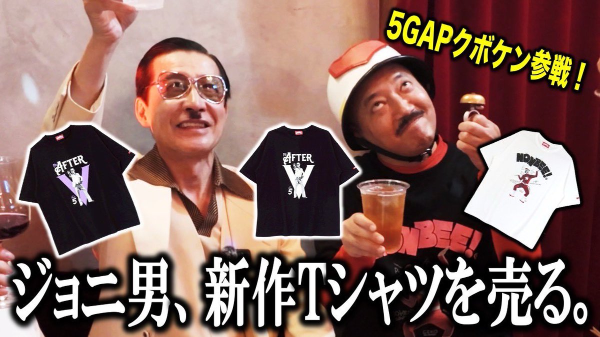 jonio_channel's tweet photo. 🤓ジョニ男ちゃんねる最新作🥸

👕ジョニ男、新作Tシャツを売る👕
#NONBEE (@Nonbee_official )様よりジョニ男新作Tシャツが登場‼️
5GAPクボケン(@kuboken5gap )さんとTシャツ販売＆周年イベント祭り🍻
‼️ラストに重大発表あります‼️

#ジョニちゃんねる 
#旧車 
#昭和 
https://t.co/Kzu4VYr4LH https://t.co/h76suz9tQr