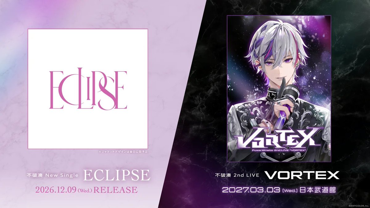 panoravr's tweet photo. 不破湊、ニューシングル「ECLIPSE」が12月9日発売 男性VTuber史上初となる日本武道館ワンマン「不破湊 2nd LIVE VORTEX」も決定 https://t.co/RDZVH3mhkE
日本武道館でのワンマンライブは、女性VTuberやバーチャルシンガーでは星街すいせいや花譜などが開催してきたが、男性VTuber史上初の出来事

また新曲のMVにはストリーマーのスタンミが起用されており、話題に事欠かない発表となった