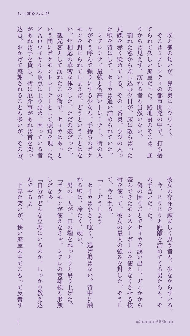 hanabi_pkmn's tweet photo. 【第一回お題】SS→絵
イラスト・漫画で参加される方は、こちらのSSからイメージした作品を
【９月７日　21時】に
#絵からSS_SSから絵
のタグをつけて投稿してください。ルール詳細は固定ポストをご覧ください
1/2 https://t.co/7QTtb70R9N